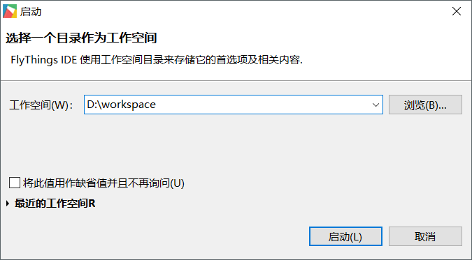 选择工作空间