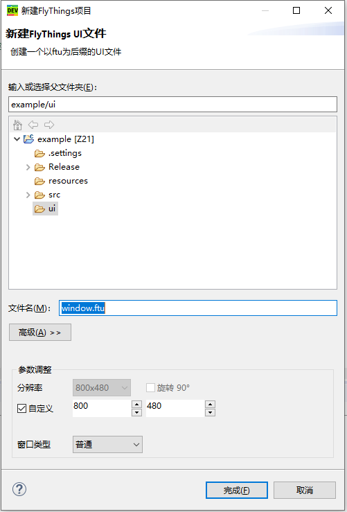 新建UI文件向导